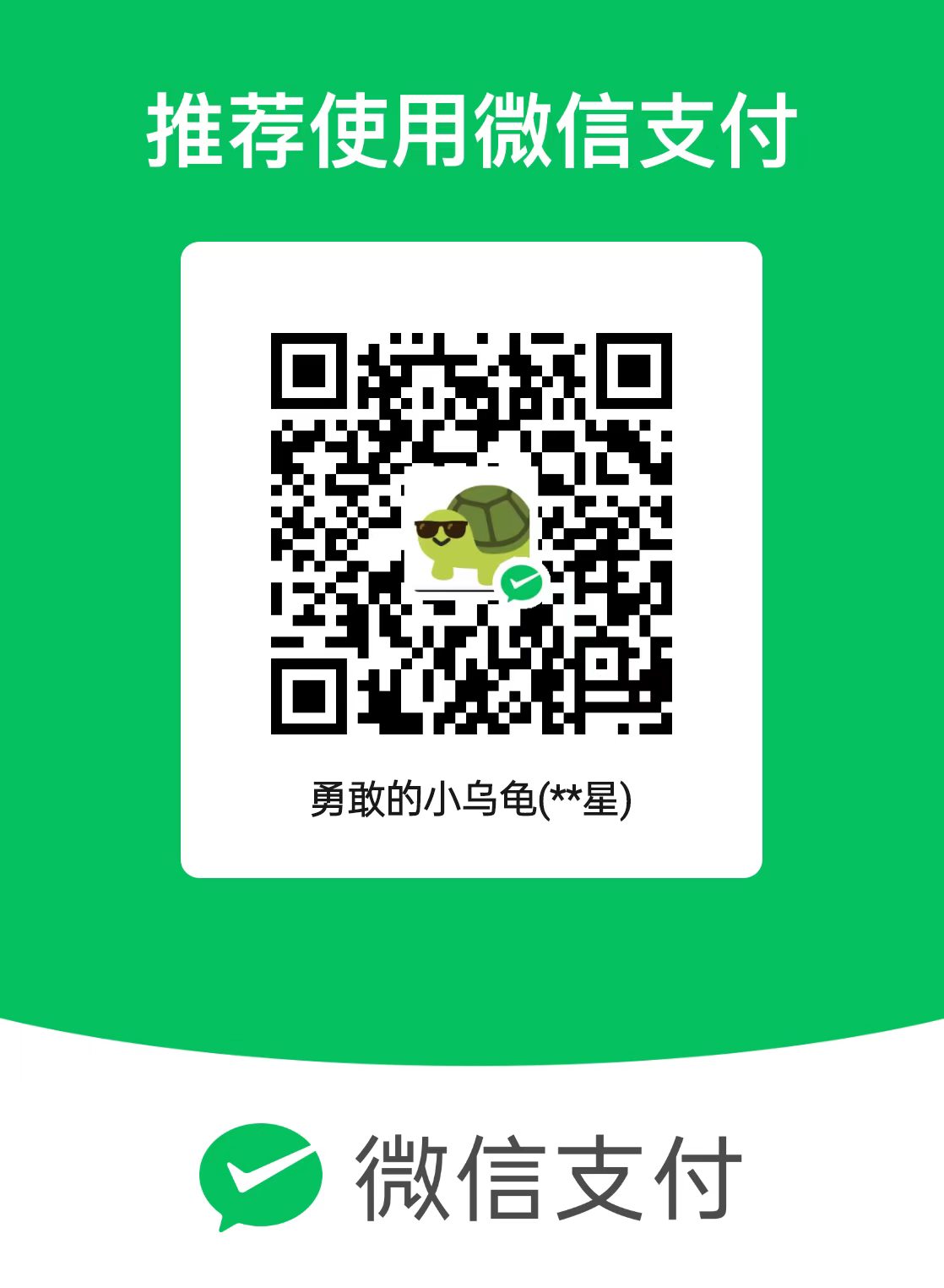 微信收款码